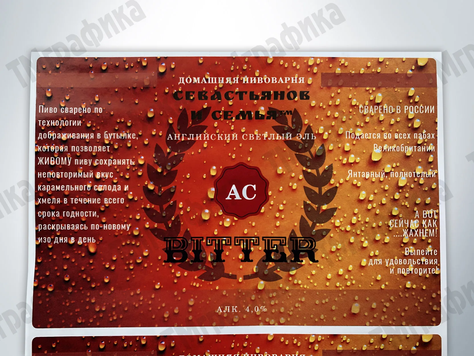 7-etiketki-na-butylki