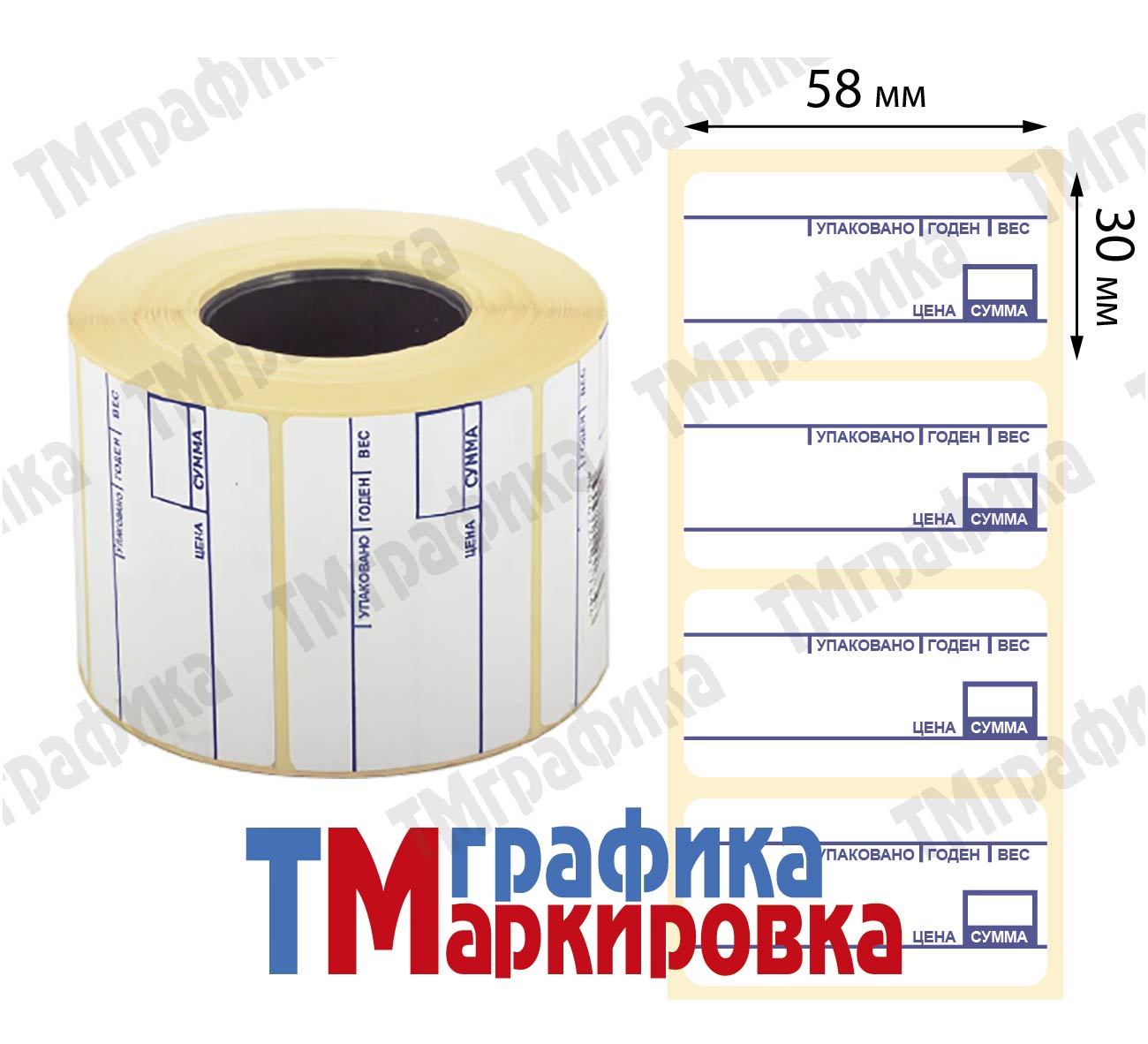 58х30 мм, 900 шт. весовая этикетка Термоэтикетки Эко - 121.05 руб.